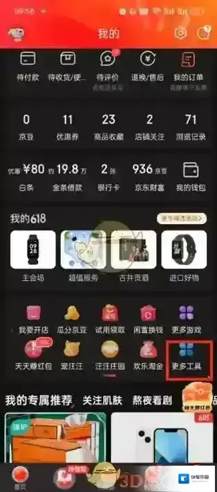 京东工具