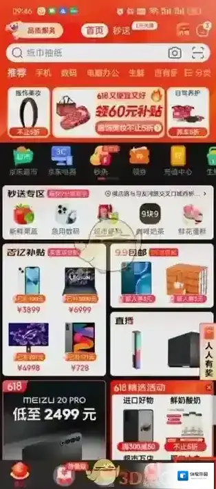 京东充值中心