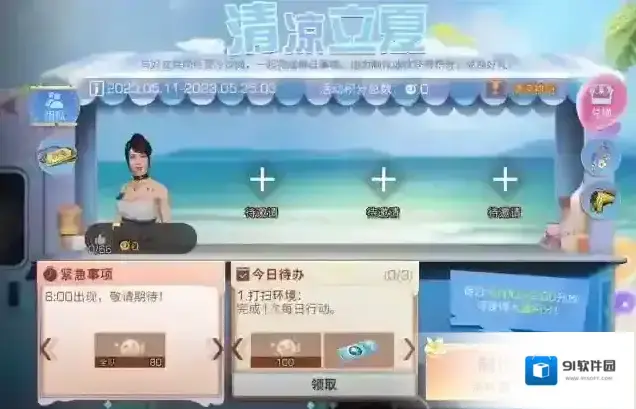 明日之后小队