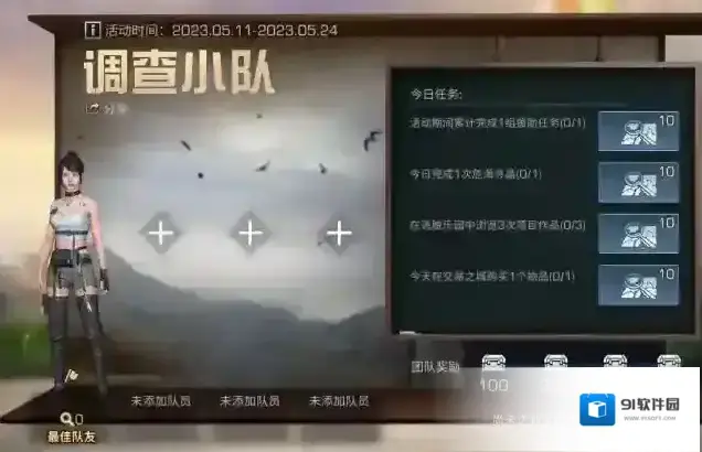 明日之后好友