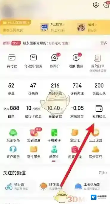 京东我的钱包