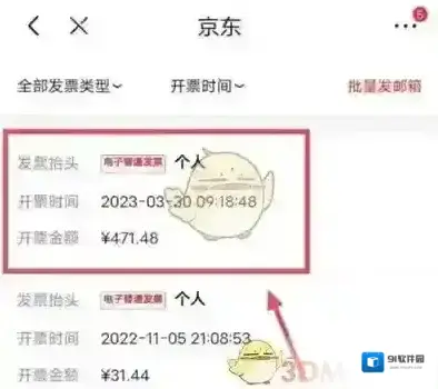 京东查看