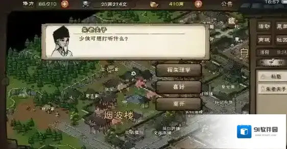 烟雨江湖洛阳朱老夫子不给拓片怎么办 拓片拿不了解决方法