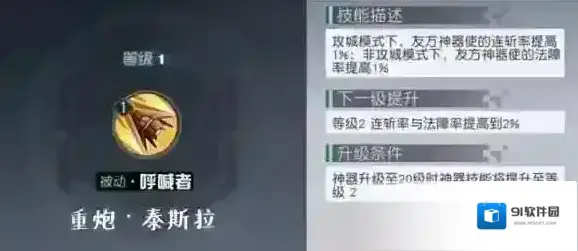 永远的7日之都全神器使神器技能介绍，技能效果一览_重炮·泰斯拉
