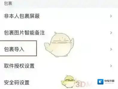 菜鸟裹裹信息