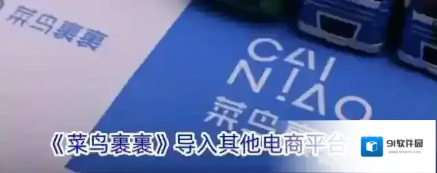 菜鸟裹裹包裹