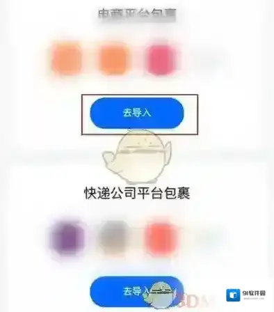 菜鸟裹裹点击