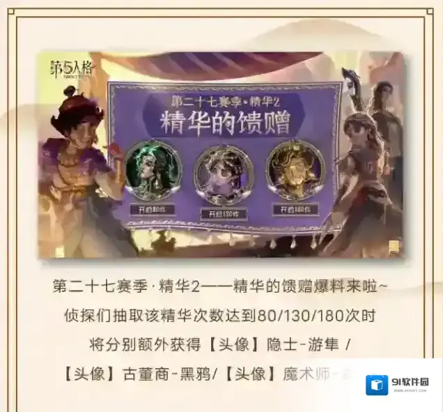 第五人格精华
