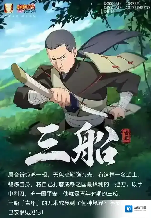 火影忍者三船