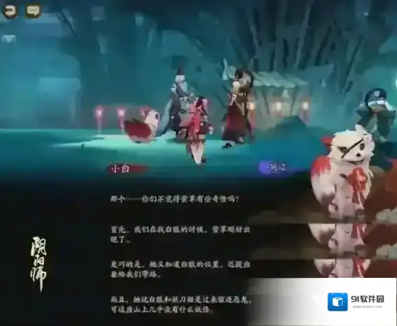 阴阳师式神