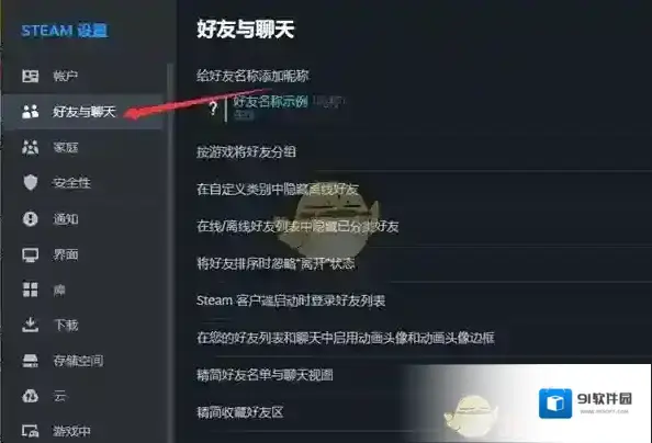 Steam设置