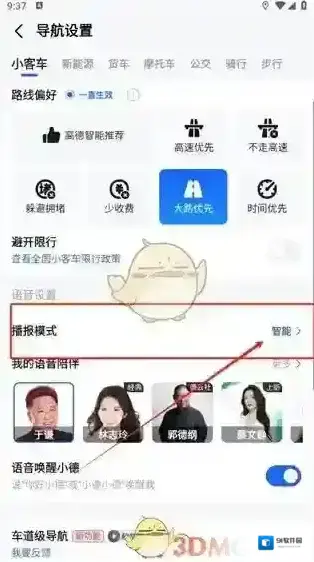 高德地图语音播报
