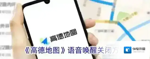 高德地图语音唤醒