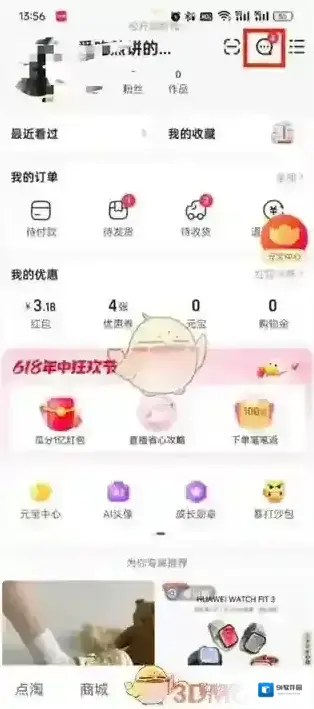 点淘页面