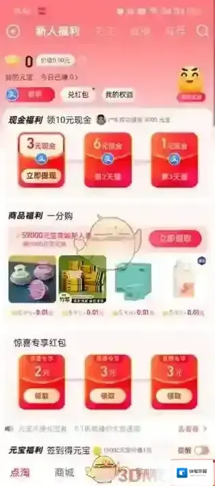 点淘点击