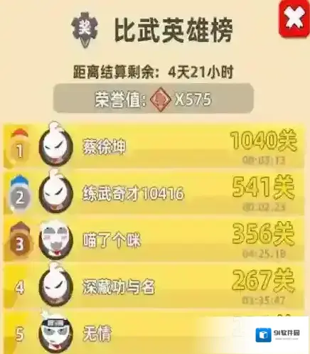 我功夫特牛比武大会怎么打 比武英雄榜冲刺攻略