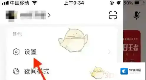 网易云音乐选项