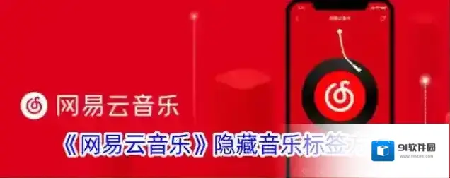 网易云音乐点击