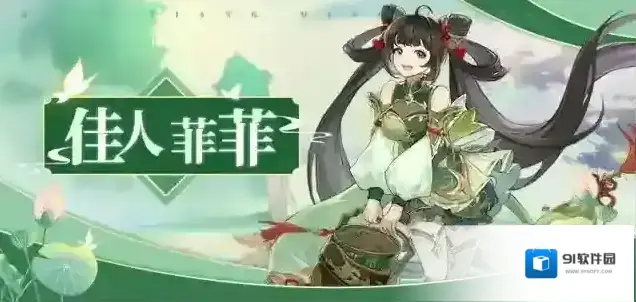 幻想名将录 美人活动
