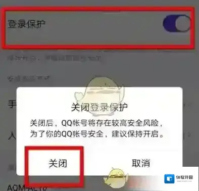 QQ保护