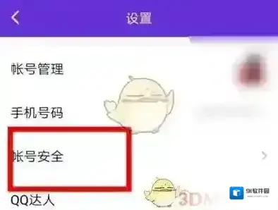 QQ在其中