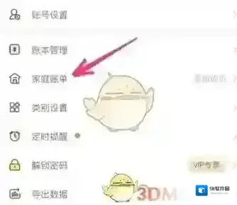 鲨鱼记账账单