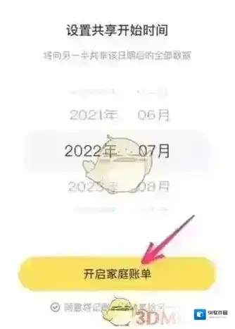 鲨鱼记账共享