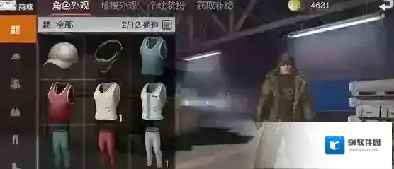 荒野行动披风