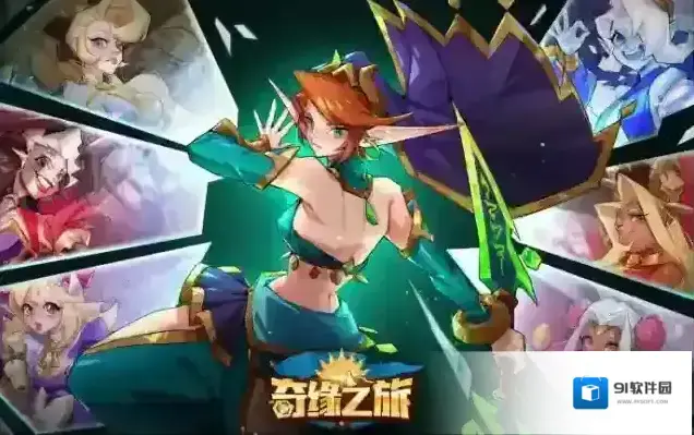 奇缘之旅最新兑换码3月29日