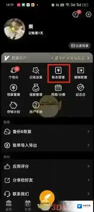 记账精灵页面