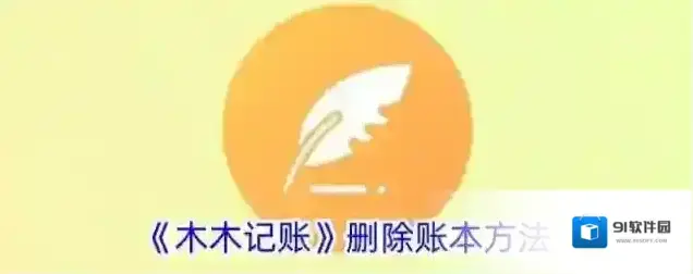 记账精灵账本