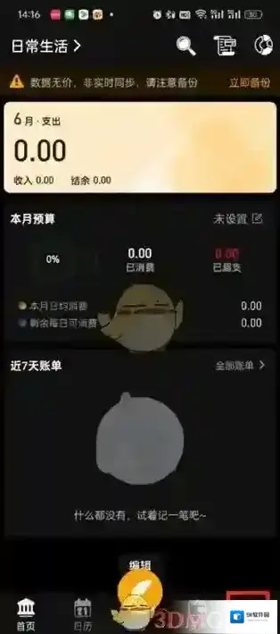 记账精灵点击