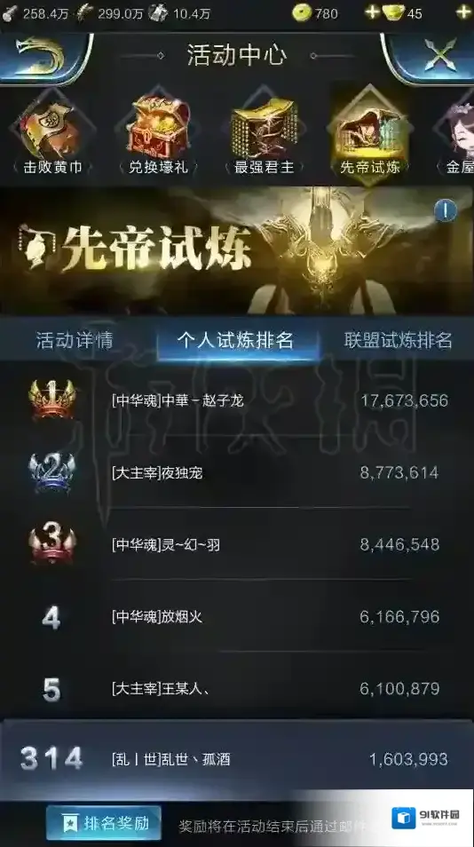 乱世王者先帝试炼怎么玩 先帝试炼防御及获胜技巧_先帝试炼规则