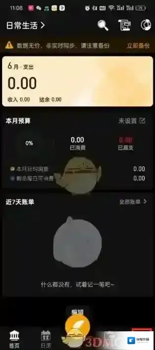 记账精灵记账