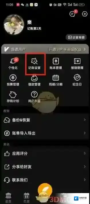 记账精灵点击
