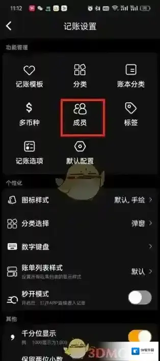 记账精灵成员