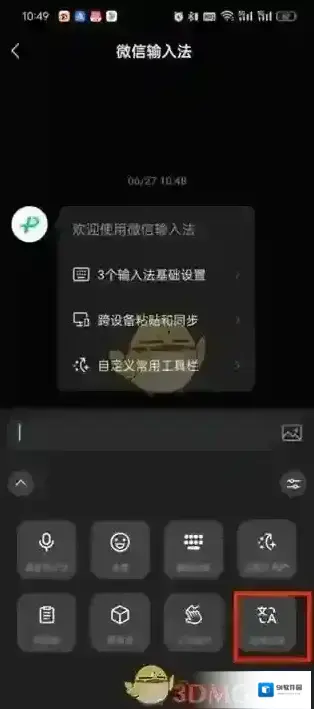 微信输入法就会