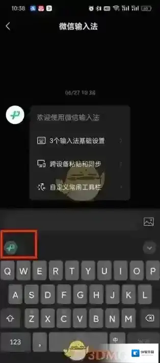 微信输入法功能