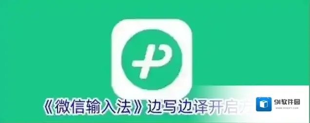 微信输入法点击
