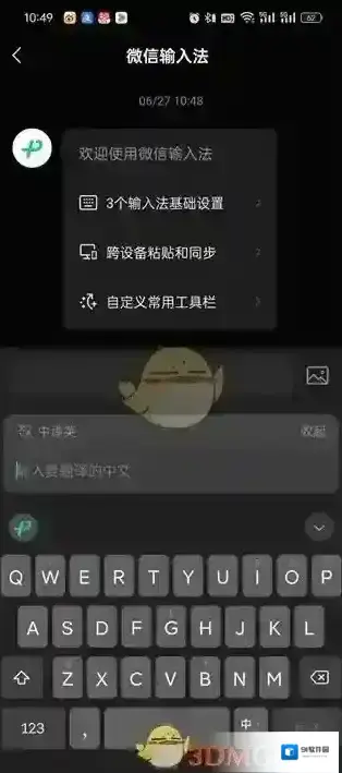 微信输入法中文