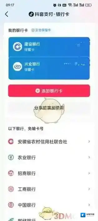 抖音解绑