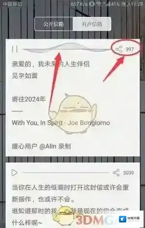 给未来写封信分享按钮