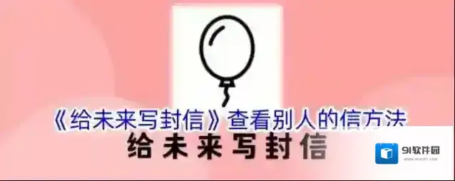 给未来写封信信箱