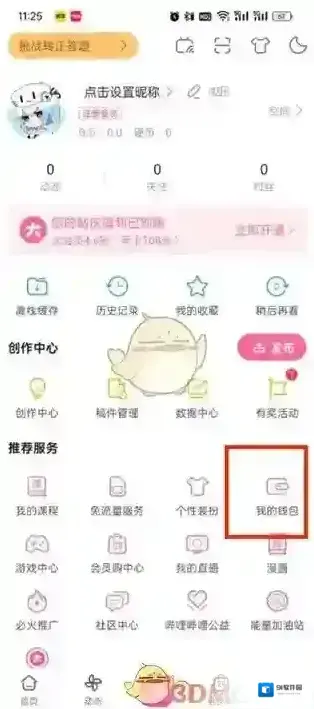 哔哩哔哩页面