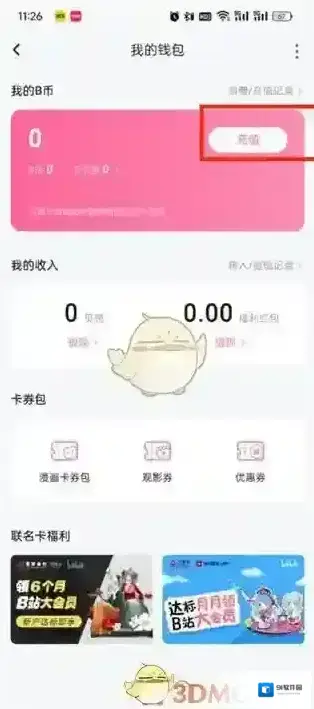 哔哩哔哩购买
