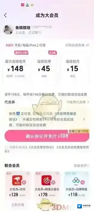 哔哩哔哩特权