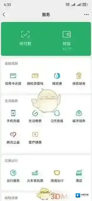 微信钱包