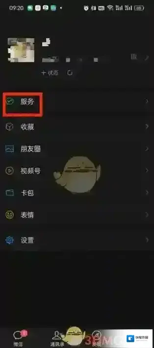 微信服务