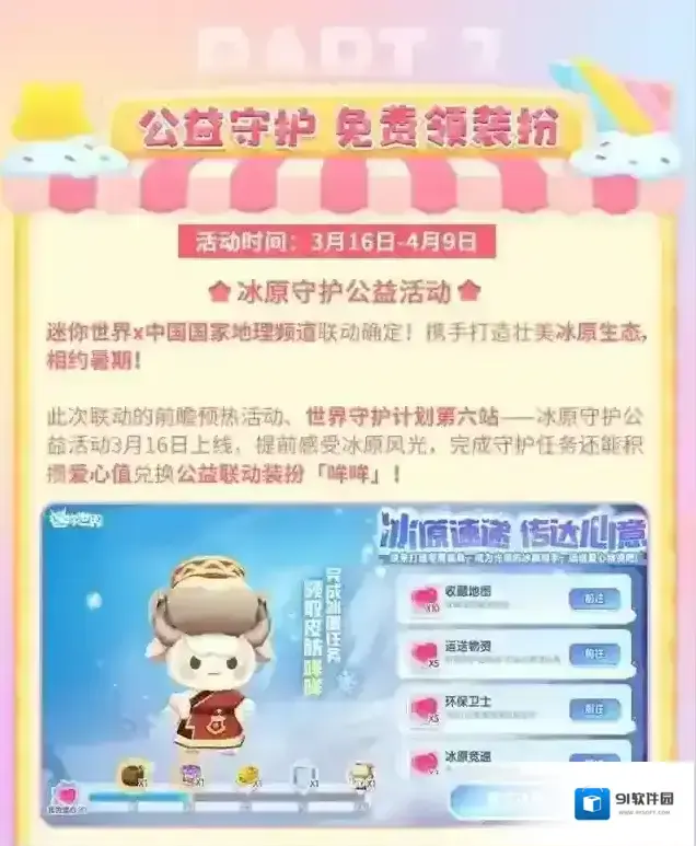 迷你世界开启