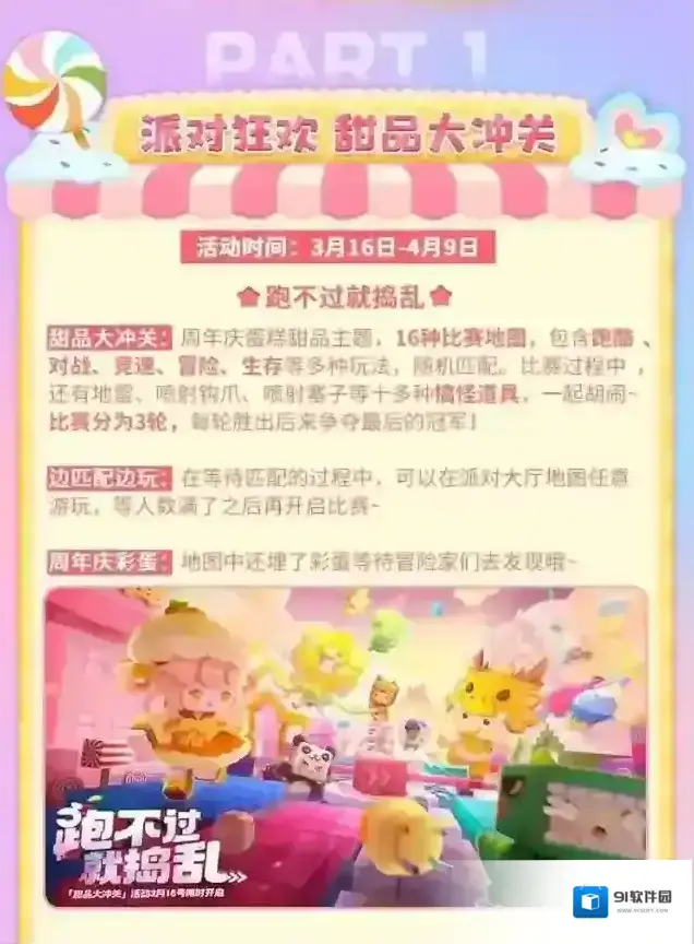 迷你世界狂欢